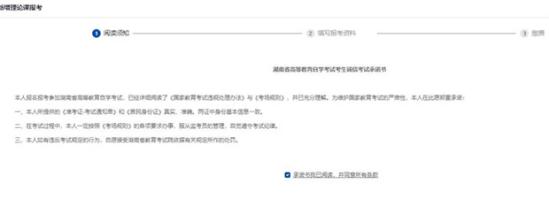 湖南省2024年4月高等教育自學(xué)考試考生報(bào)考時(shí)間和系統(tǒng)操作指南