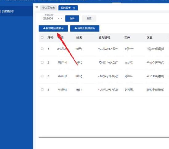 湖南省2024年4月高等教育自学考试考生报考时间和系统操作指南