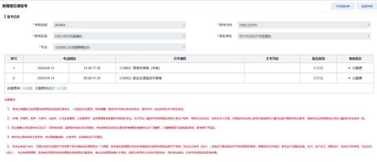 湖南省2024年4月高等教育自学考试考生报考时间和系统操作指南