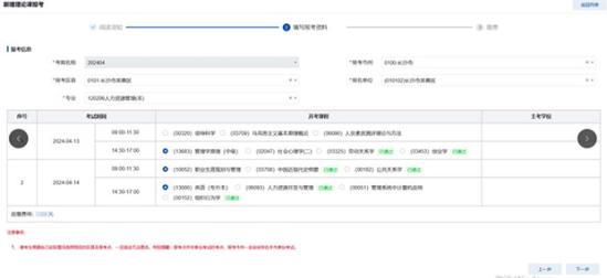 湖南省2024年4月高等教育自学考试考生报考时间和系统操作指南