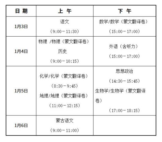 2025年內(nèi)蒙古高考綜合改革適應(yīng)性演練考試時(shí)間哪天