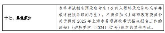 2025上海立信會(huì)計(jì)金融學(xué)院春季高考招生簡章 招生專業(yè)及計(jì)劃