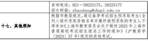 2025上海政法學(xué)院春季高考招生簡章 招生專業(yè)及計劃