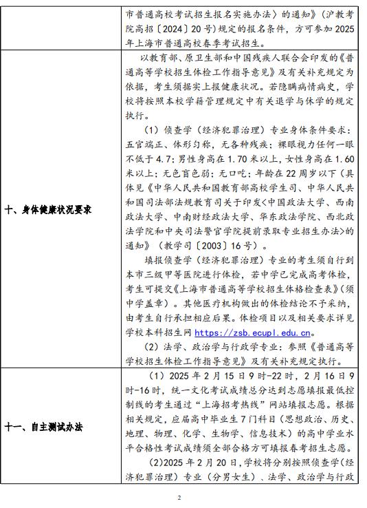 2025華東政法大學春季高考招生簡章 招生專業(yè)及計劃