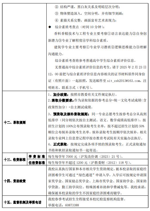 2025上海應用技術大學春季高考招生簡章 招生專業(yè)及計劃