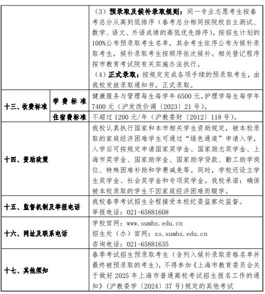 2025上海健康醫(yī)學(xué)院春季高考招生簡(jiǎn)章 招生專業(yè)及計(jì)劃