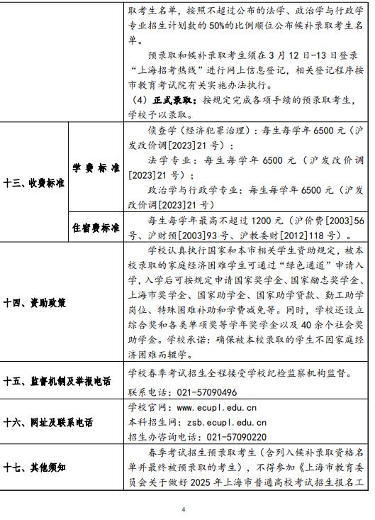 2025華東政法大學春季高考招生簡章 招生專業(yè)及計劃