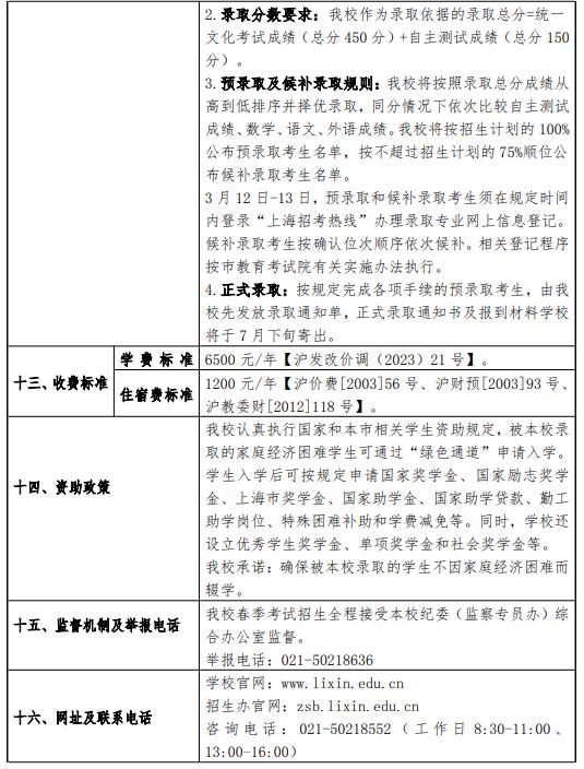 2025上海立信會(huì)計(jì)金融學(xué)院春季高考招生簡章 招生專業(yè)及計(jì)劃