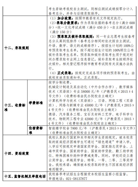 2025上海建橋?qū)W院春季高考招生簡章 招生專業(yè)及計劃