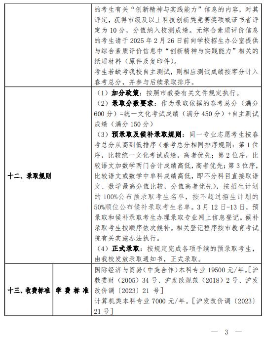 2025上海電機(jī)學(xué)院春季高考招生簡章 招生專業(yè)及計(jì)劃