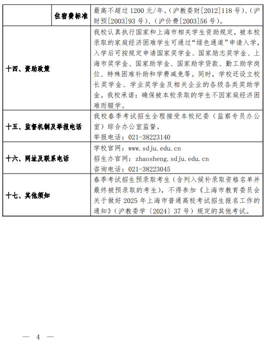 2025上海電機(jī)學(xué)院春季高考招生簡章 招生專業(yè)及計(jì)劃