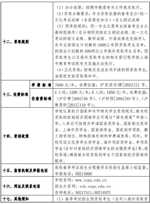 2025上海第二工業(yè)大學春季高考招生簡章 招生專業(yè)及計劃